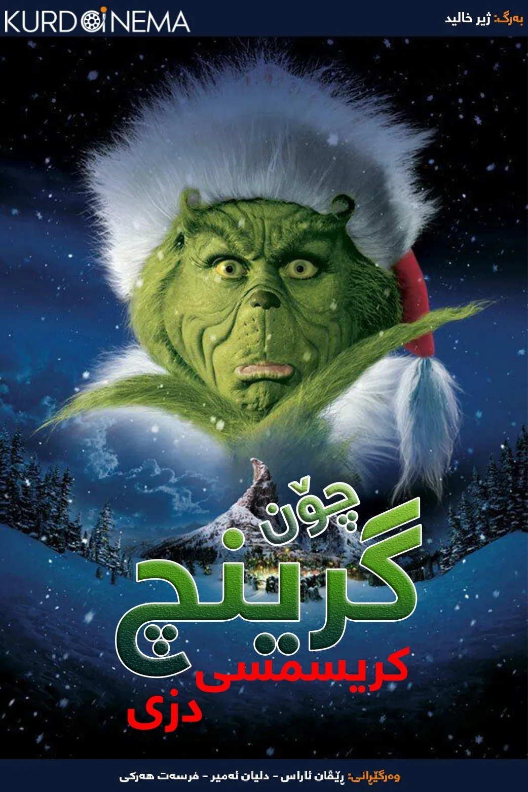 How the Grinch Stole Christmas (2000)